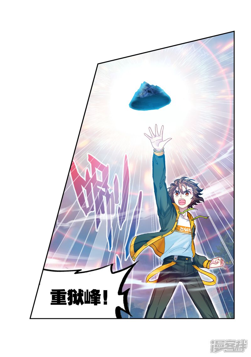 第247话再次冲突3-武动乾坤-天蚕土豆 神漫（第19张）