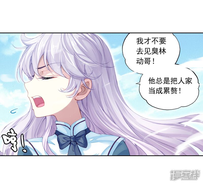 第253话出发皇城3-武动乾坤-天蚕土豆 神漫（第12张）