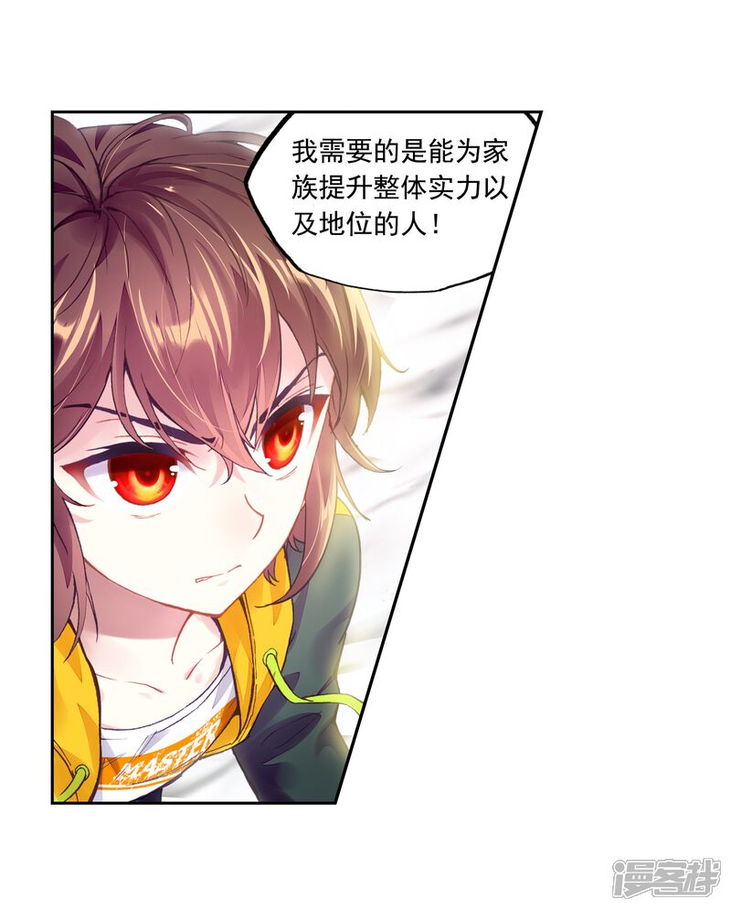 第249话家族地位2-武动乾坤-天蚕土豆 神漫（第18张）