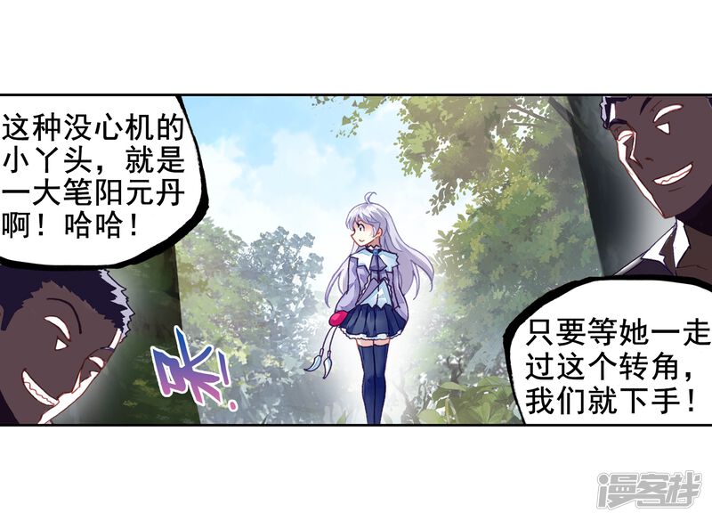 第221话青檀的修炼1-武动乾坤-天蚕土豆 神漫（第24张）