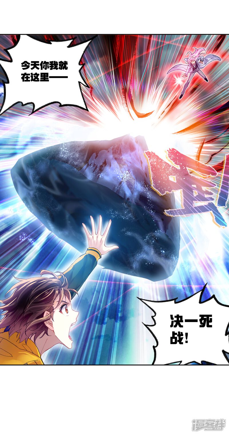 第247话再次冲突3-武动乾坤-天蚕土豆 神漫（第20张）