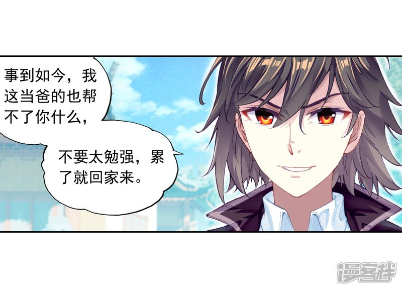 第250话家族地位3-武动乾坤-天蚕土豆 神漫（第10张）