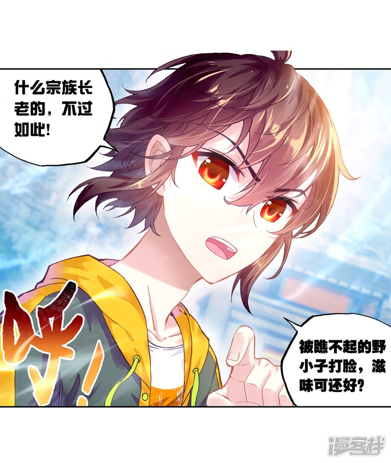 第245话再次冲突1-武动乾坤-天蚕土豆 神漫（第19张）