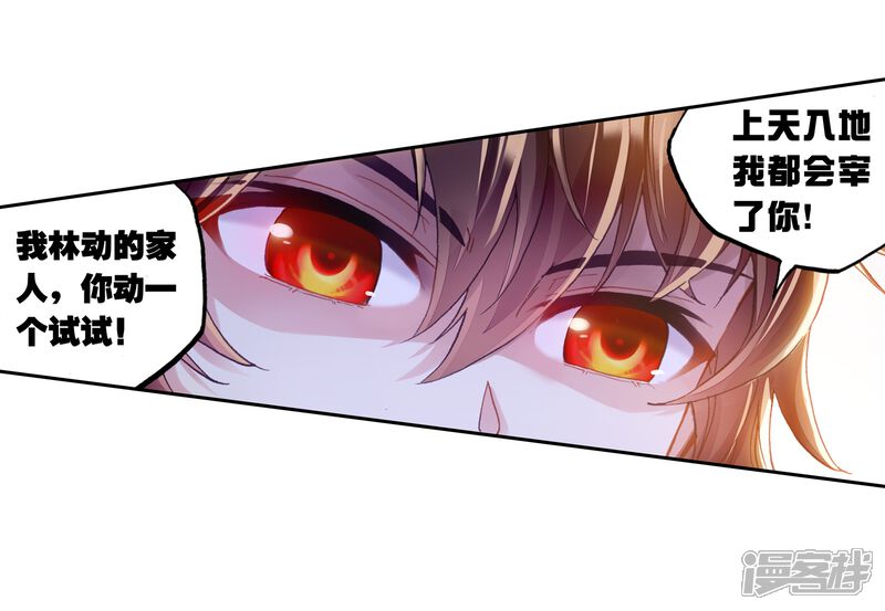 第246话再次冲突2-武动乾坤-天蚕土豆 神漫（第16张）