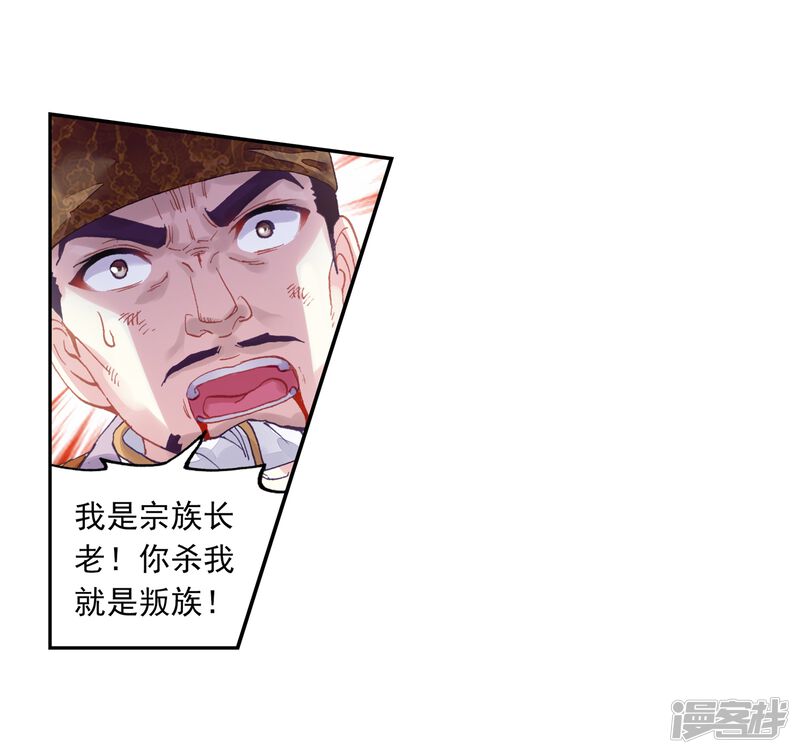 第246话再次冲突2-武动乾坤-天蚕土豆 神漫（第17张）