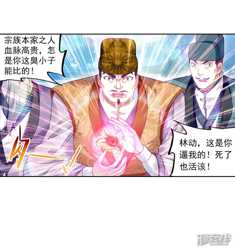 第245话再次冲突1-武动乾坤-天蚕土豆 神漫（第20张）