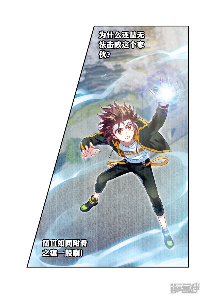 第248话家族地位1-武动乾坤-天蚕土豆 神漫（第16张）