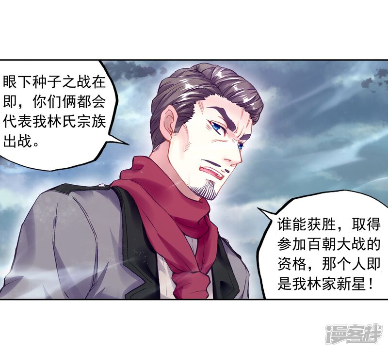 第249话家族地位2-武动乾坤-天蚕土豆 神漫（第20张）