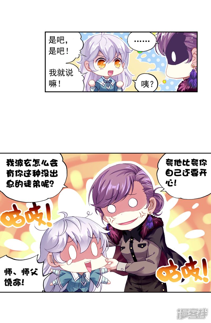 第253话出发皇城3-武动乾坤-天蚕土豆 神漫（第15张）