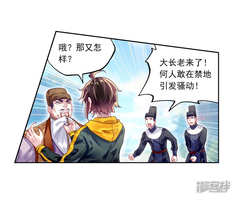 第246话再次冲突2-武动乾坤-天蚕土豆 神漫（第18张）