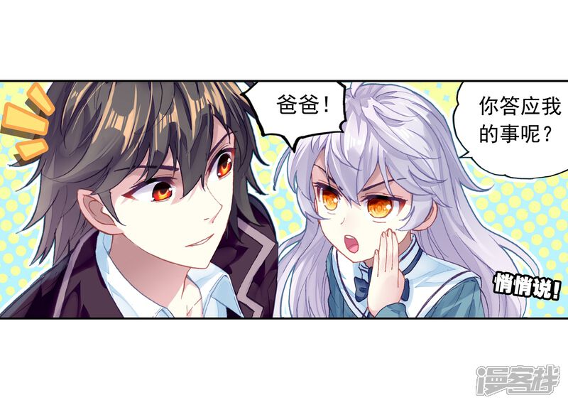 第250话家族地位3-武动乾坤-天蚕土豆 神漫（第12张）