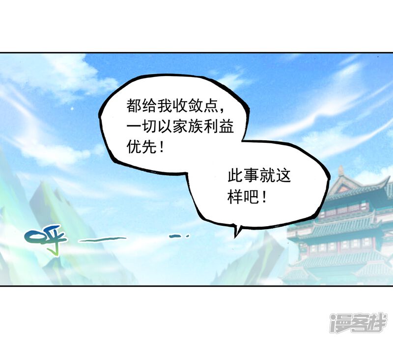 第249话家族地位2-武动乾坤-天蚕土豆 神漫（第21张）