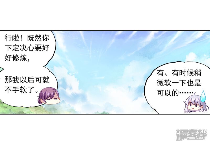 第253话出发皇城3-武动乾坤-天蚕土豆 神漫（第16张）