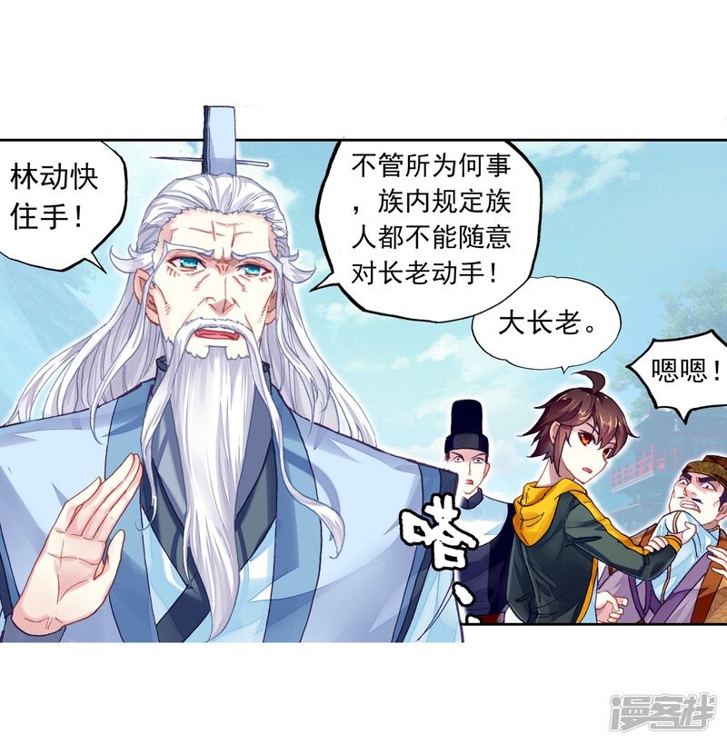 第246话再次冲突2-武动乾坤-天蚕土豆 神漫（第19张）