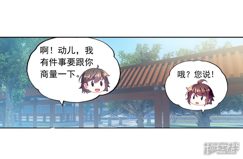 第250话家族地位3-武动乾坤-天蚕土豆 神漫（第13张）