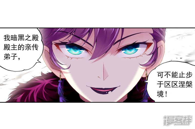 第253话出发皇城3-武动乾坤-天蚕土豆 神漫（第17张）