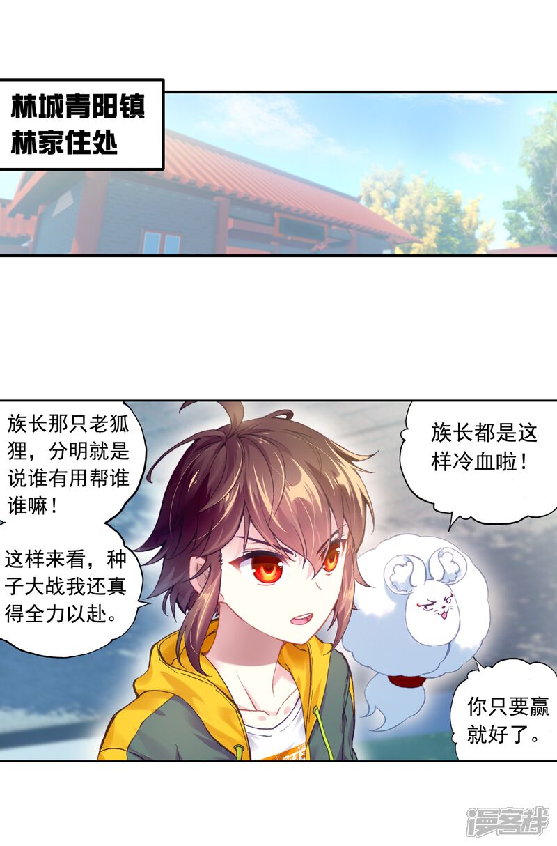 第249话家族地位2-武动乾坤-天蚕土豆 神漫（第22张）
