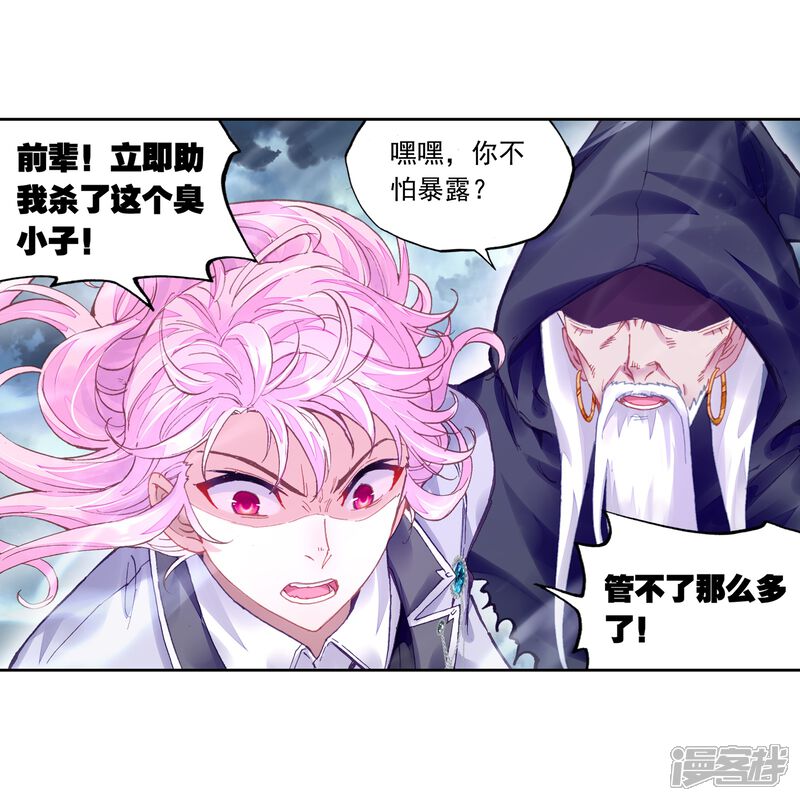 第248话家族地位1-武动乾坤-天蚕土豆 神漫（第18张）