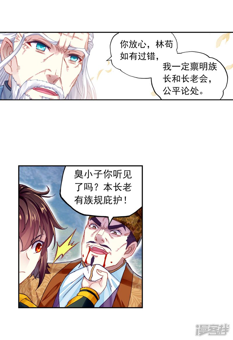 第246话再次冲突2-武动乾坤-天蚕土豆 神漫（第20张）