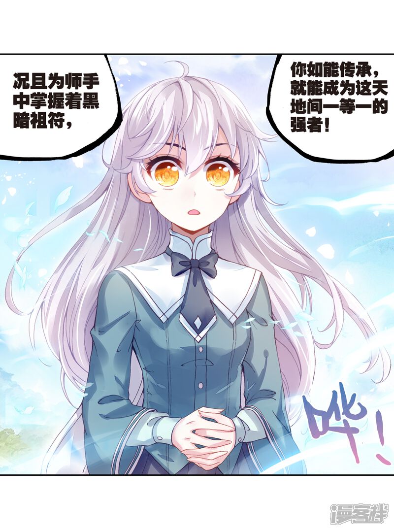 第253话出发皇城3-武动乾坤-天蚕土豆 神漫（第18张）