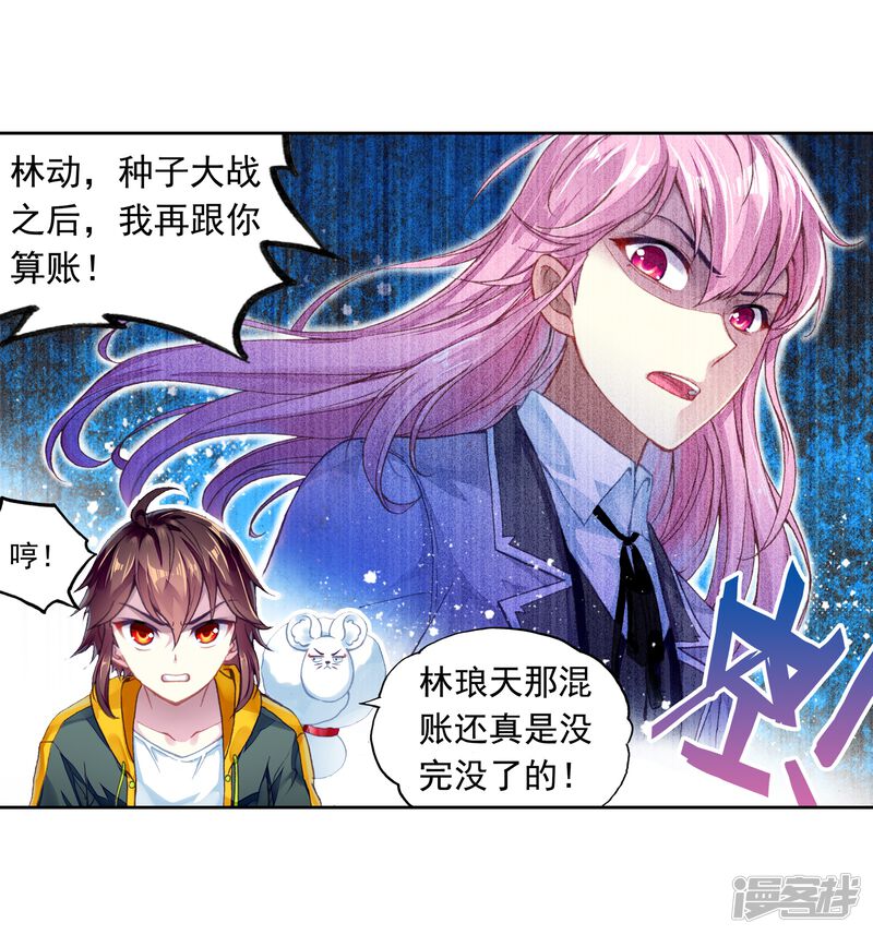 第249话家族地位2-武动乾坤-天蚕土豆 神漫（第23张）