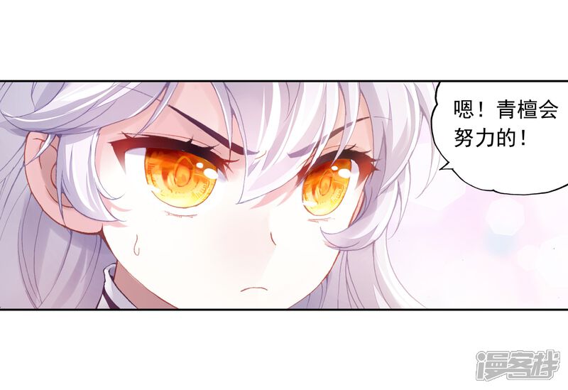 第253话出发皇城3-武动乾坤-天蚕土豆 神漫（第19张）