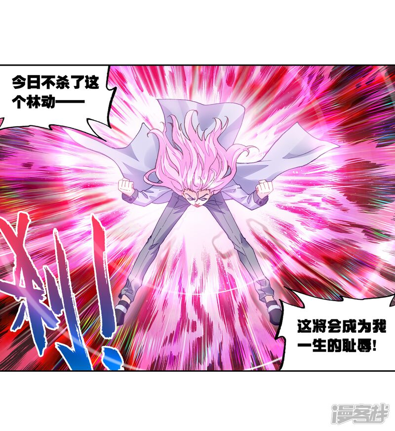 第248话家族地位1-武动乾坤-天蚕土豆 神漫（第19张）