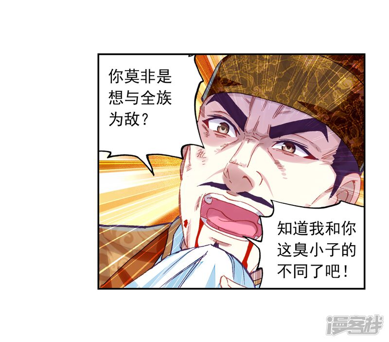 第246话再次冲突2-武动乾坤-天蚕土豆 神漫（第21张）