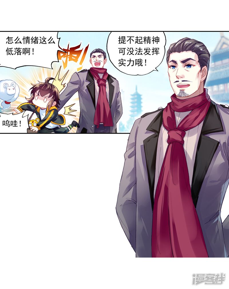 第251话出发皇城1-武动乾坤-天蚕土豆 神漫（第14张）