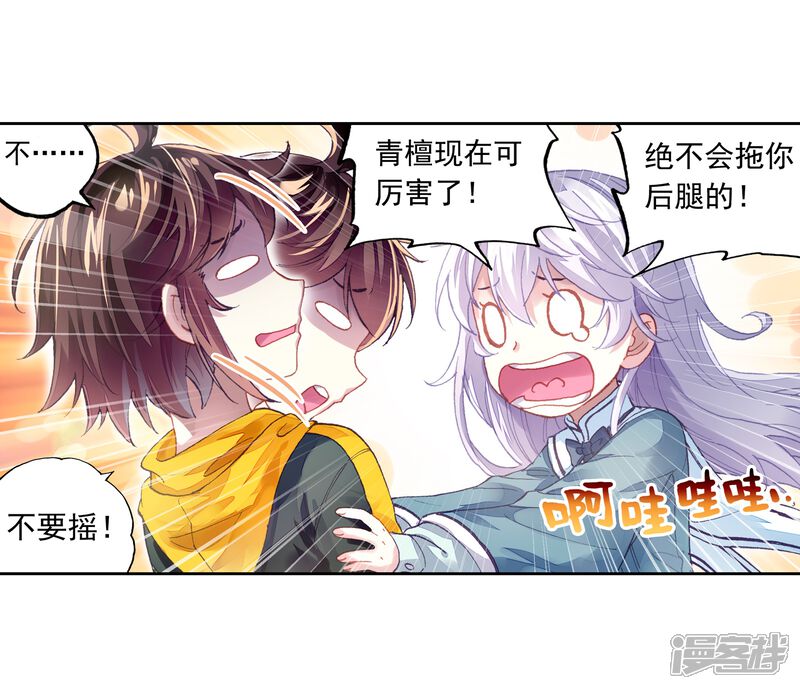 第250话家族地位3-武动乾坤-天蚕土豆 神漫（第16张）