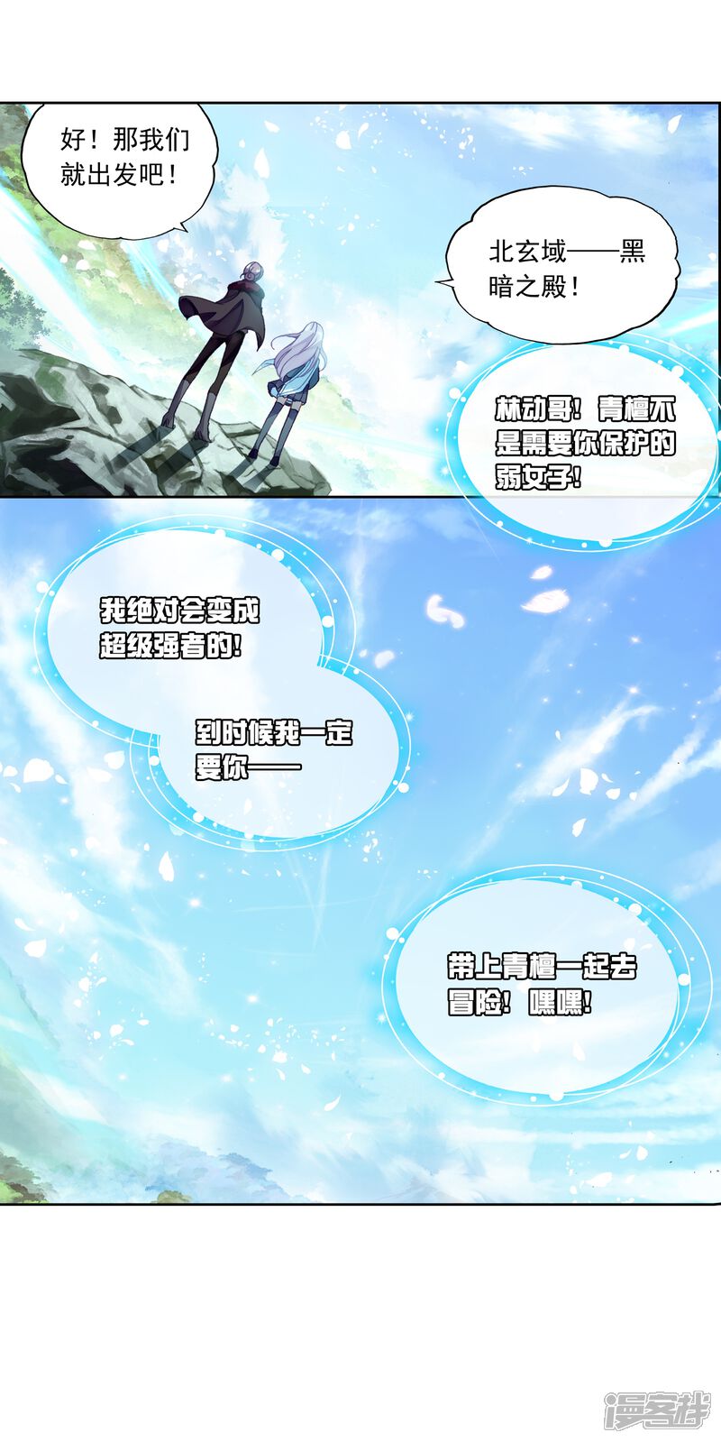第253话出发皇城3-武动乾坤-天蚕土豆 神漫（第20张）