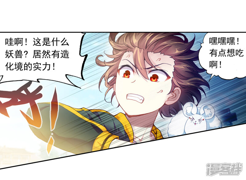 第252话出发皇城2-武动乾坤-天蚕土豆 神漫（第17张）