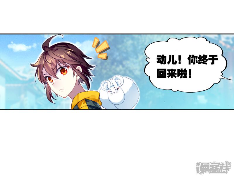 第249话家族地位2-武动乾坤-天蚕土豆 神漫（第25张）