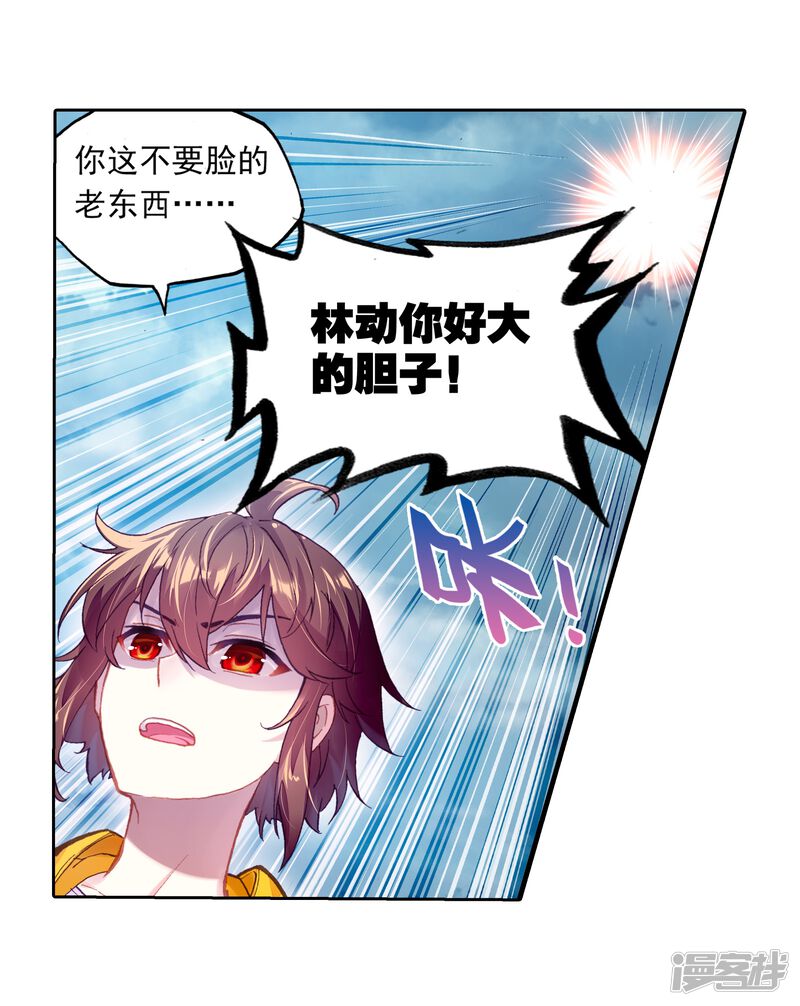 第246话再次冲突2-武动乾坤-天蚕土豆 神漫（第22张）