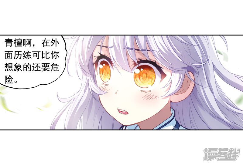 第250话家族地位3-武动乾坤-天蚕土豆 神漫（第17张）