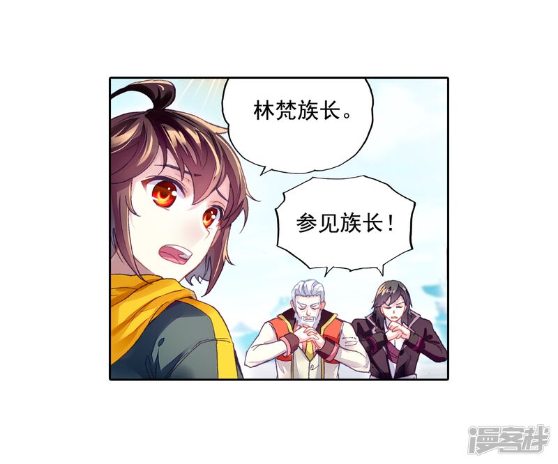 第251话出发皇城1-武动乾坤-天蚕土豆 神漫（第15张）