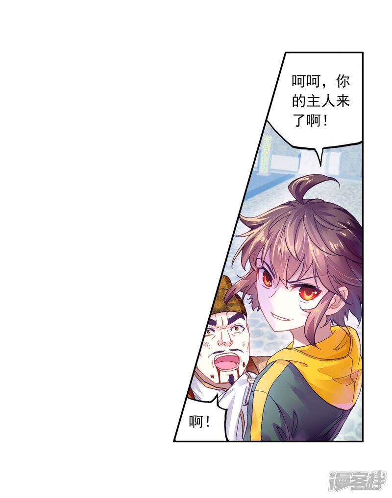 第246话再次冲突2-武动乾坤-天蚕土豆 神漫（第23张）