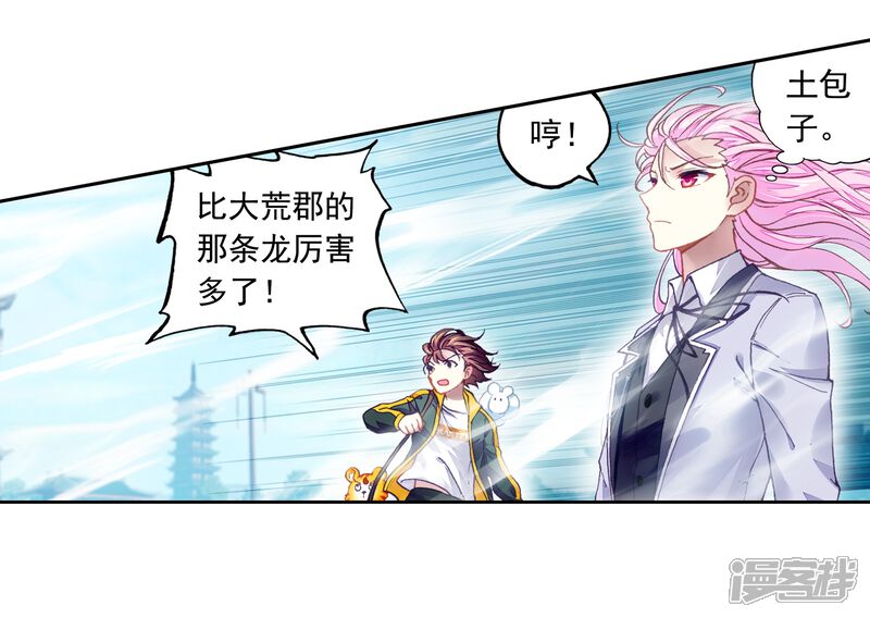 第252话出发皇城2-武动乾坤-天蚕土豆 神漫（第18张）