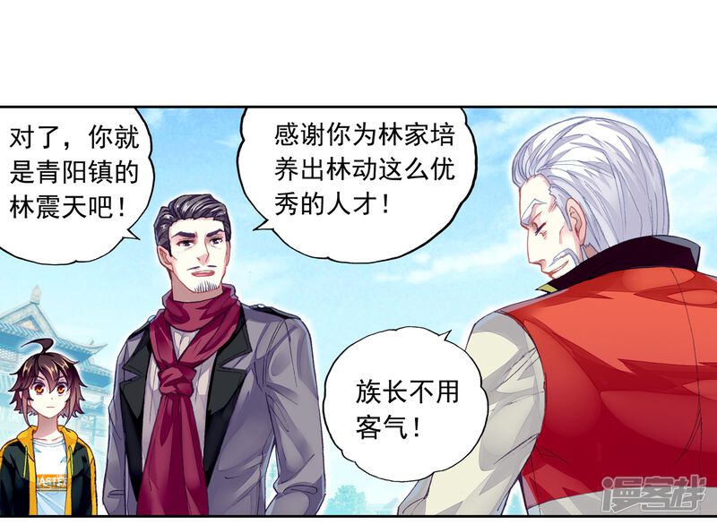 第251话出发皇城1-武动乾坤-天蚕土豆 神漫（第16张）