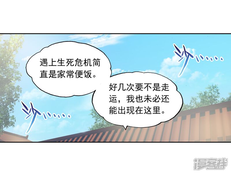 第250话家族地位3-武动乾坤-天蚕土豆 神漫（第18张）