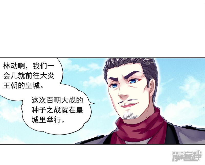 第251话出发皇城1-武动乾坤-天蚕土豆 神漫（第17张）