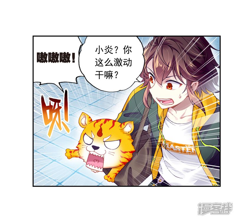 第252话出发皇城2-武动乾坤-天蚕土豆 神漫（第20张）