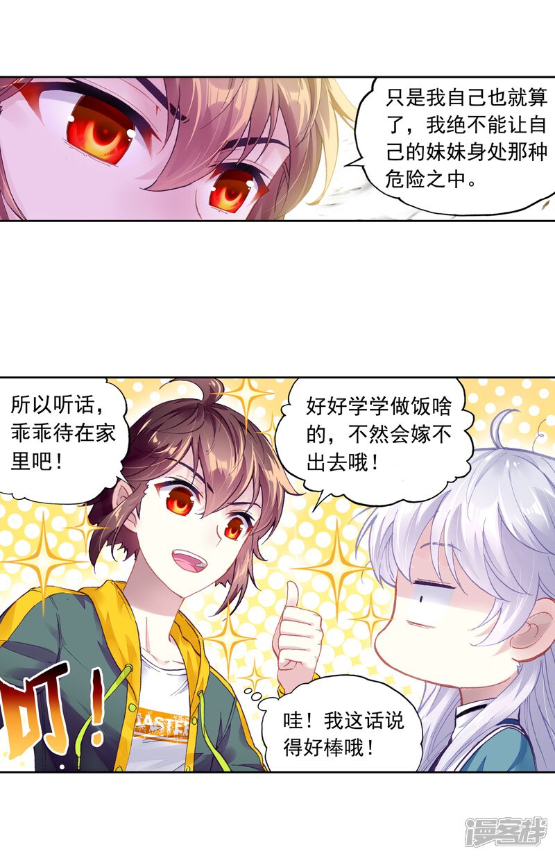 第250话家族地位3-武动乾坤-天蚕土豆 神漫（第19张）