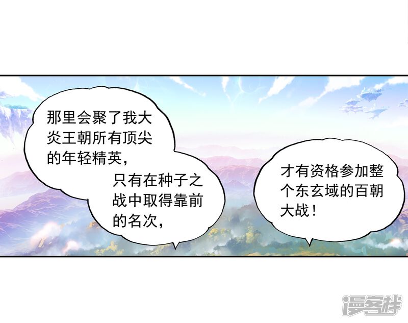 第251话出发皇城1-武动乾坤-天蚕土豆 神漫（第18张）