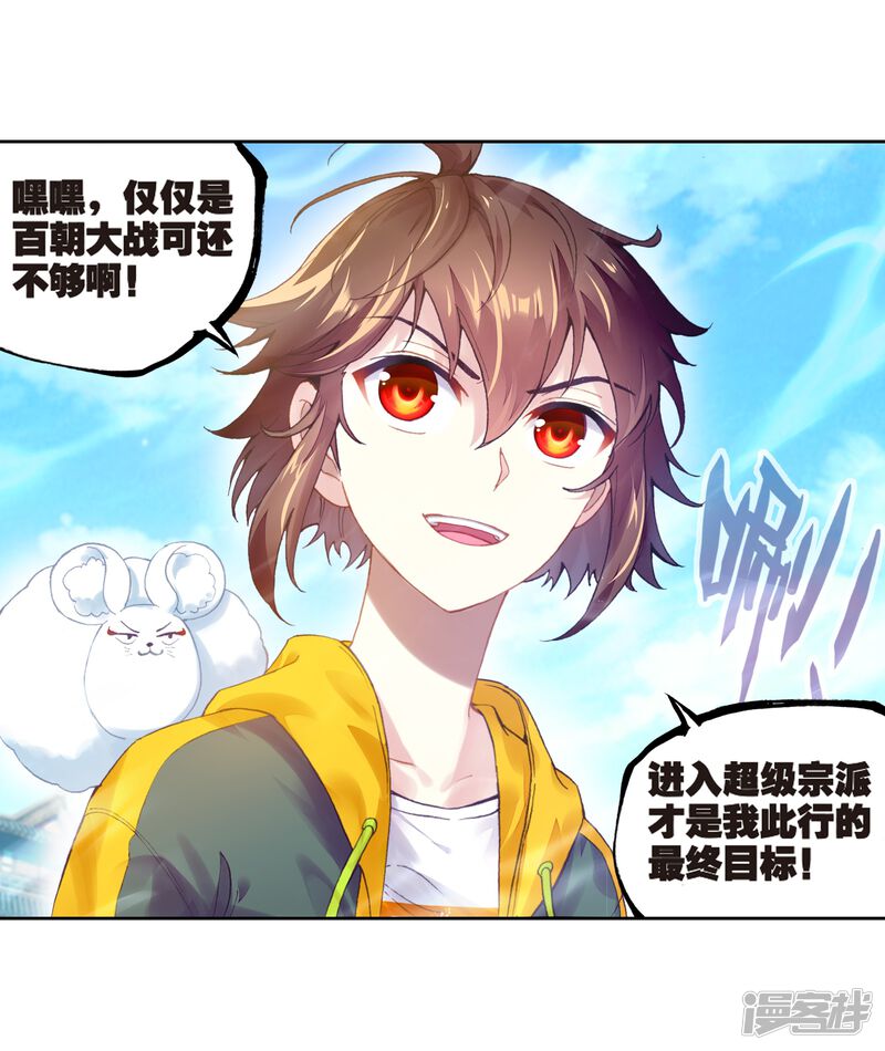 第251话出发皇城1-武动乾坤-天蚕土豆 神漫（第19张）
