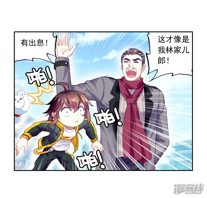 第251话出发皇城1-武动乾坤-天蚕土豆 神漫（第20张）