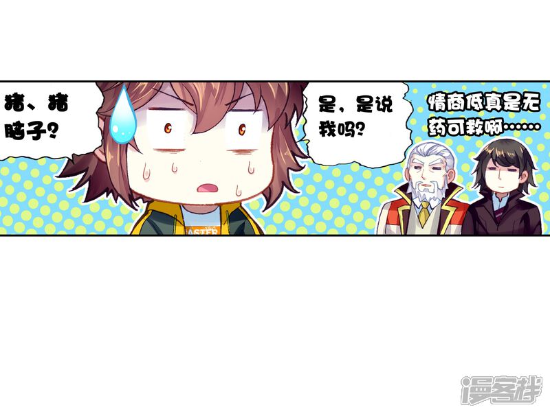 第250话家族地位3-武动乾坤-天蚕土豆 神漫（第22张）