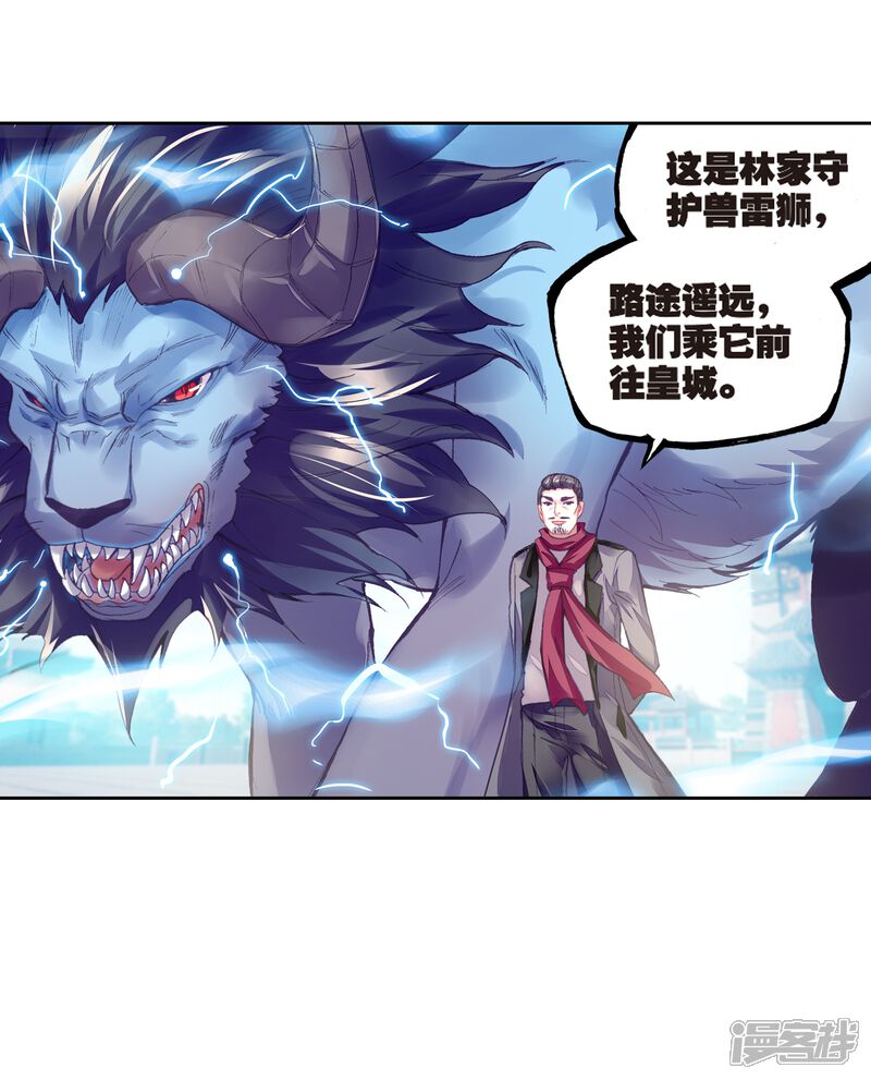第252话出发皇城2-武动乾坤-天蚕土豆 神漫（第22张）