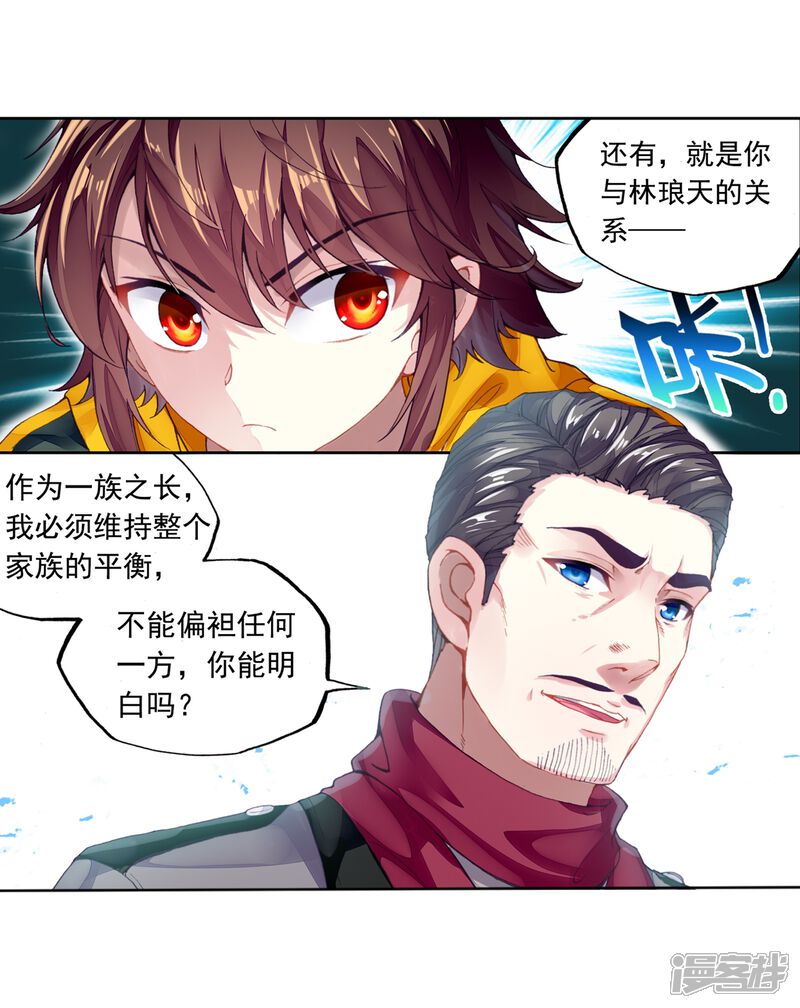 第251话出发皇城1-武动乾坤-天蚕土豆 神漫（第22张）