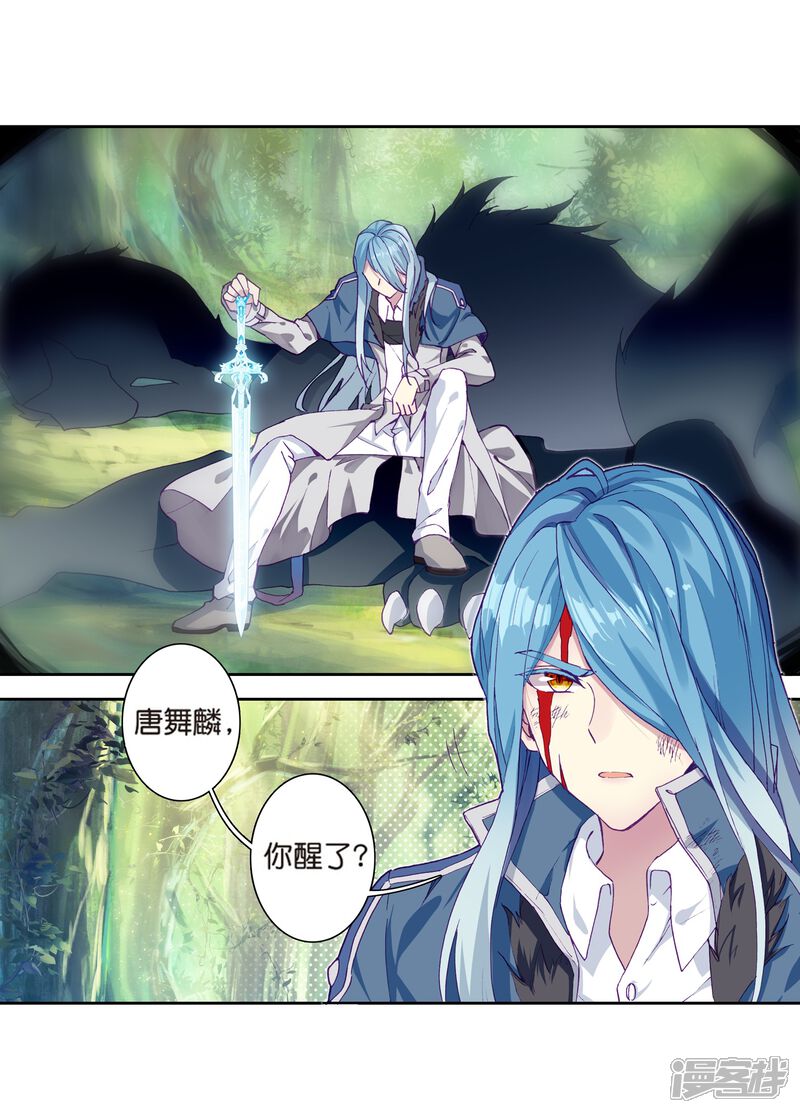 第177话再次升灵1-斗罗大陆3龙王传说-穆逢春 唐家三少（第4张）